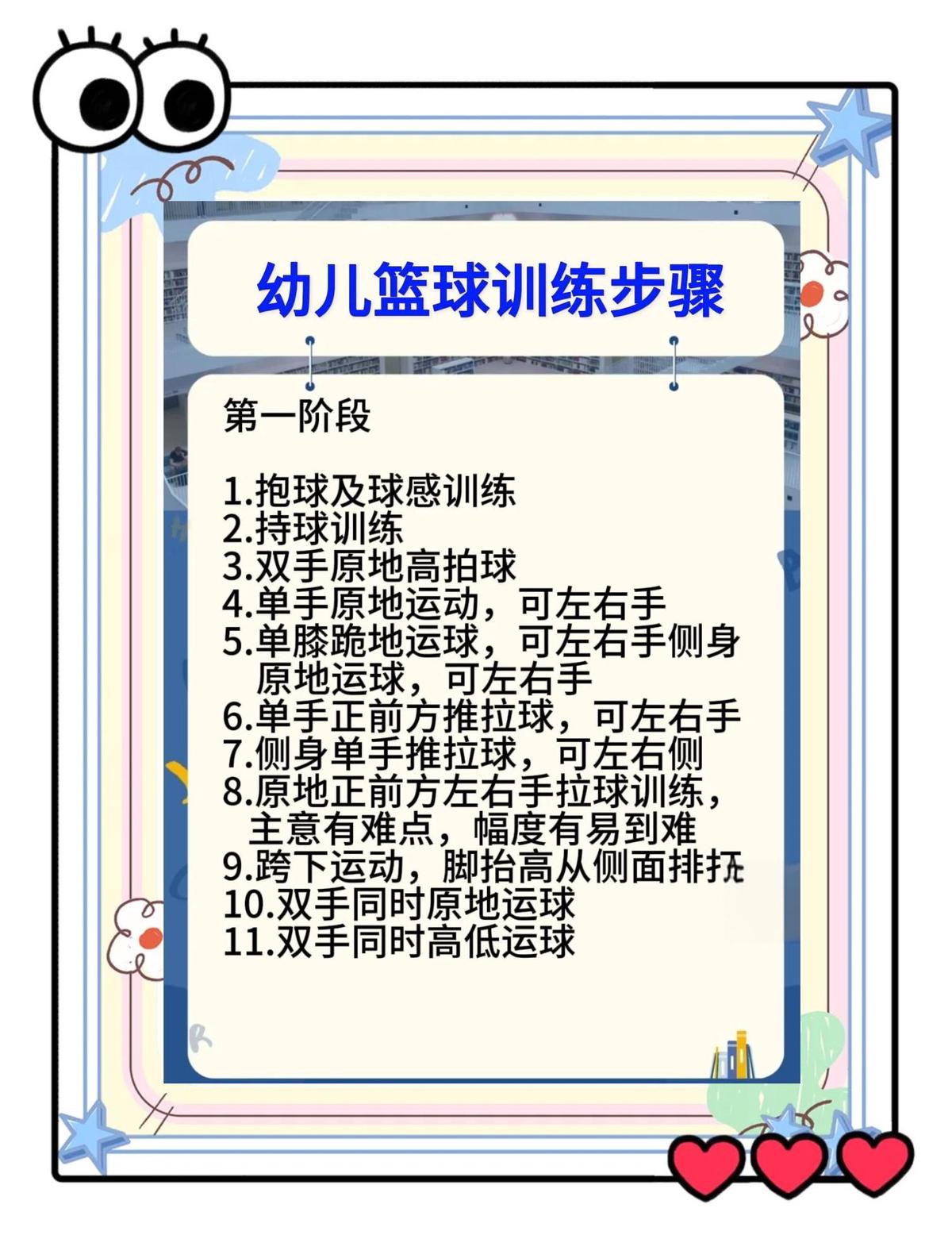 儿童篮球学员如何安全地进行极限训练?